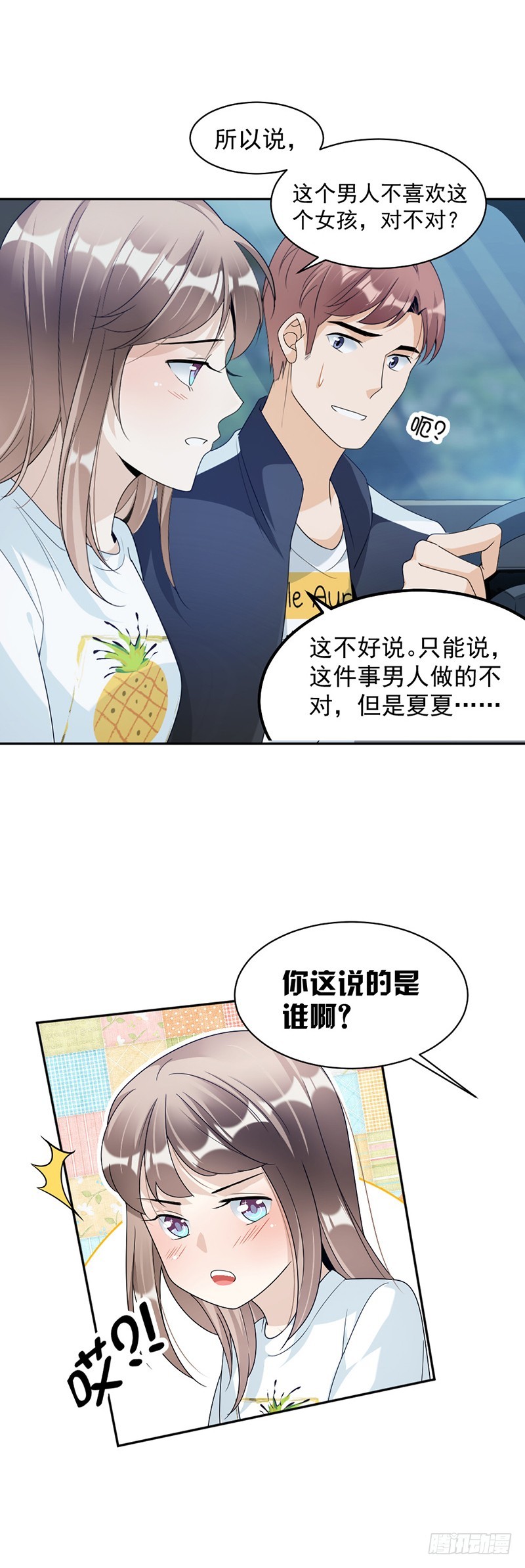 《贤妻超大牌》72.不够在意 第11页