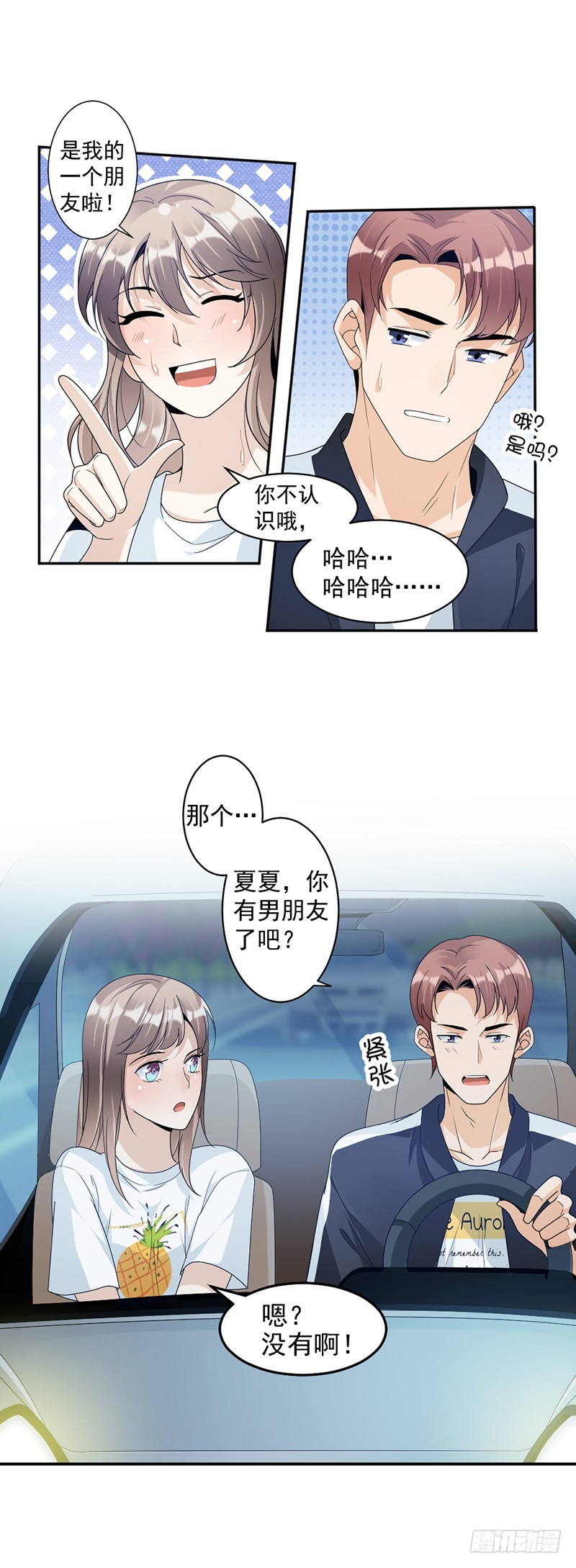 《贤妻超大牌》72.不够在意 第12页
