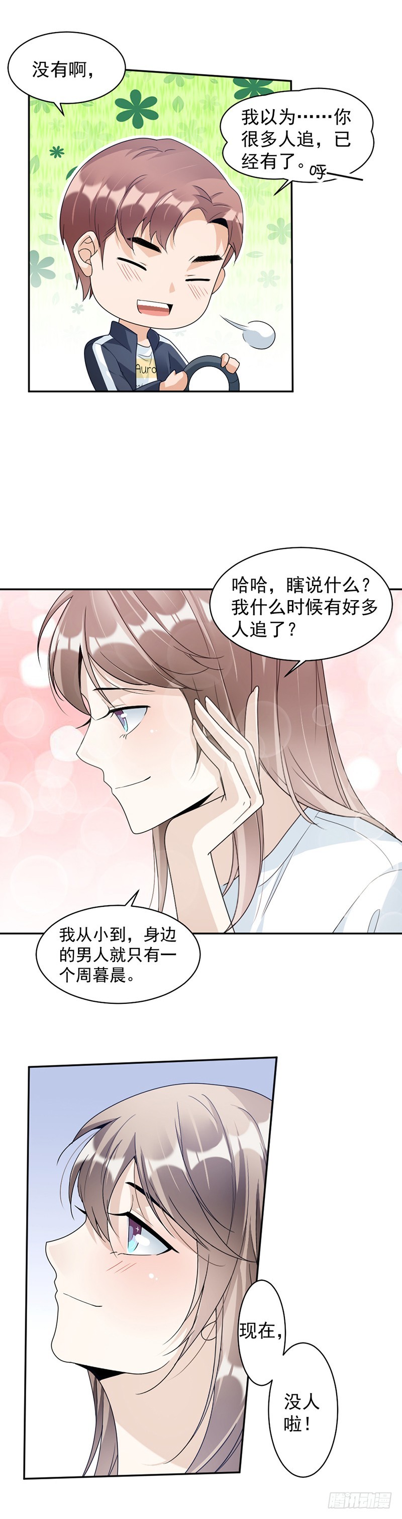 《贤妻超大牌》72.不够在意 第13页