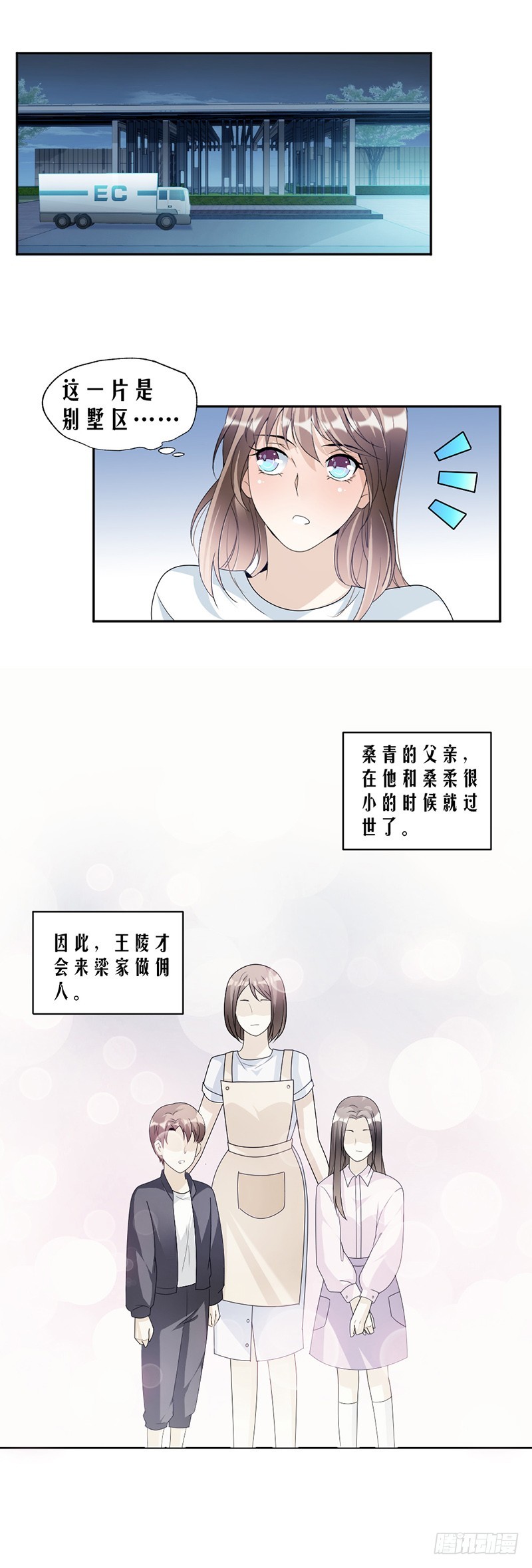 《贤妻超大牌》72.不够在意 第14页