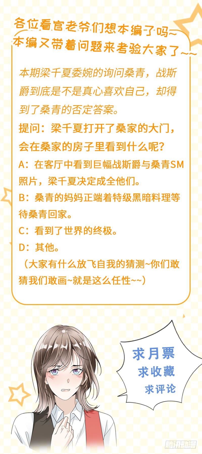《贤妻超大牌》72.不够在意 第17页