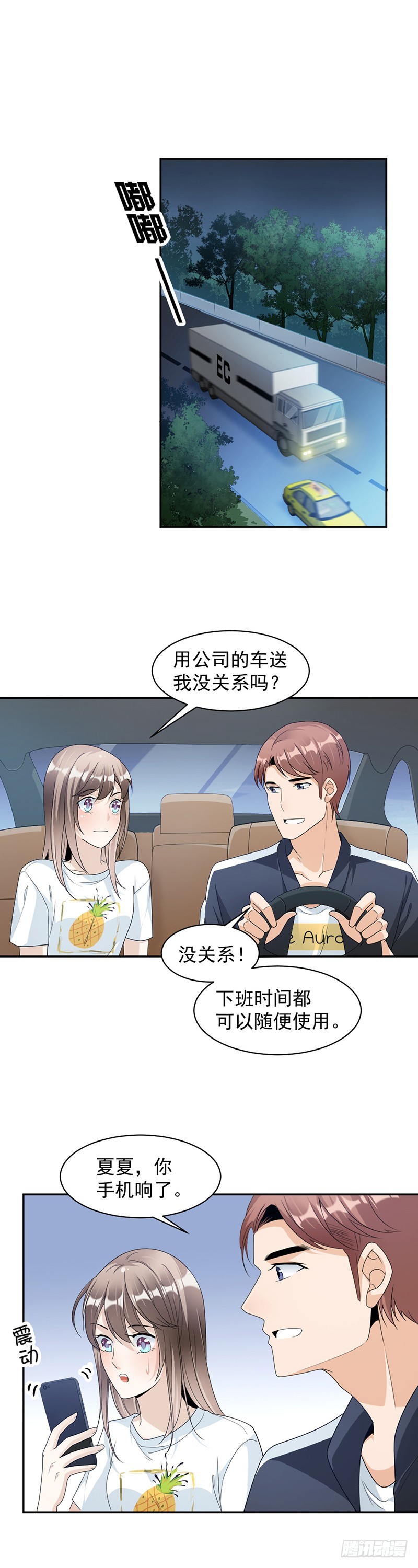 《贤妻超大牌》72.不够在意 第3页