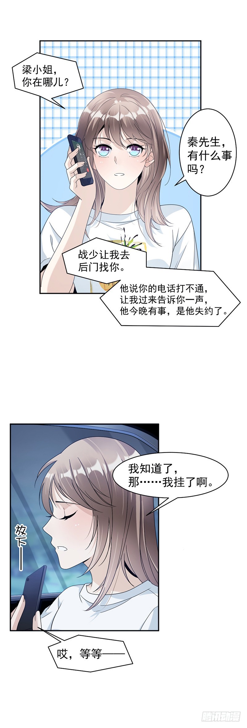 《贤妻超大牌》72.不够在意 第4页