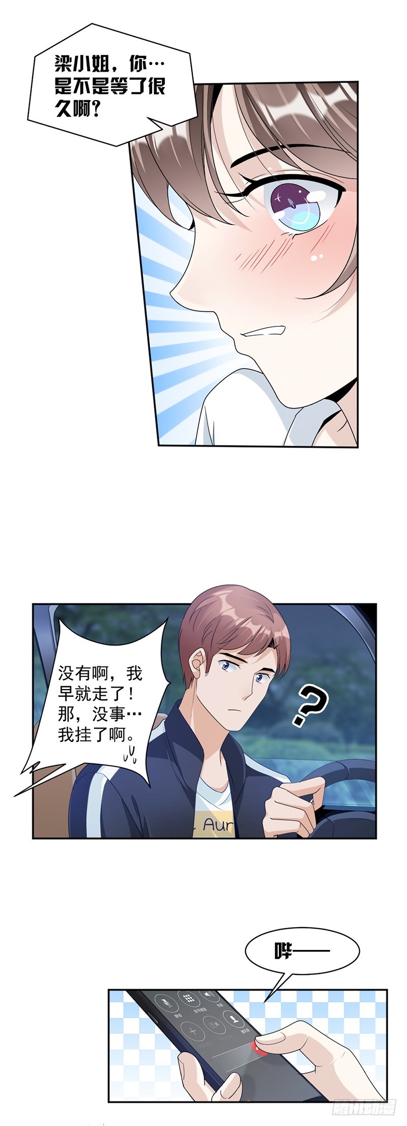 《贤妻超大牌》72.不够在意 第5页