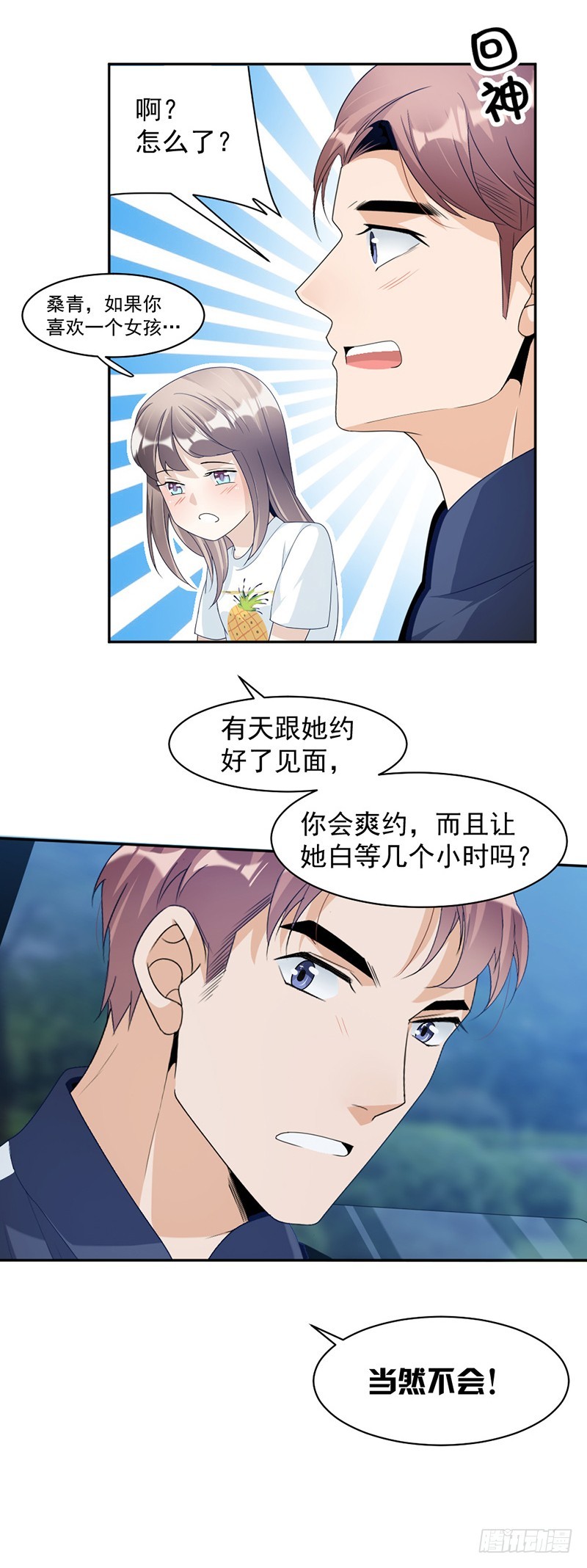 《贤妻超大牌》72.不够在意 第9页