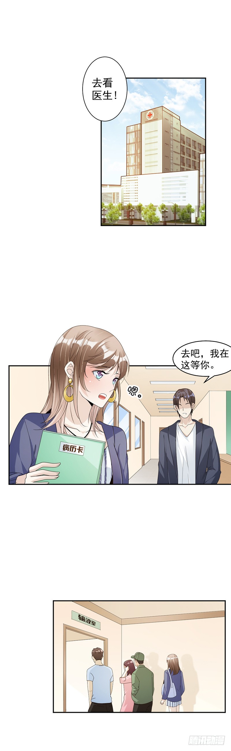 《贤妻超大牌》78.给你买最好的 第10页