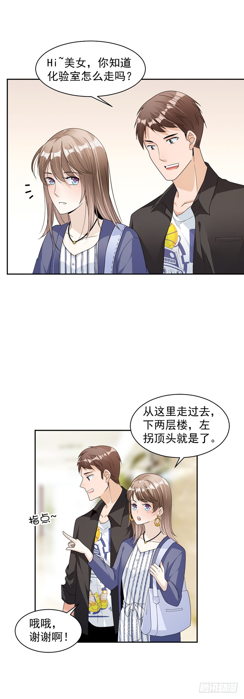 《贤妻超大牌》78.给你买最好的 第11页