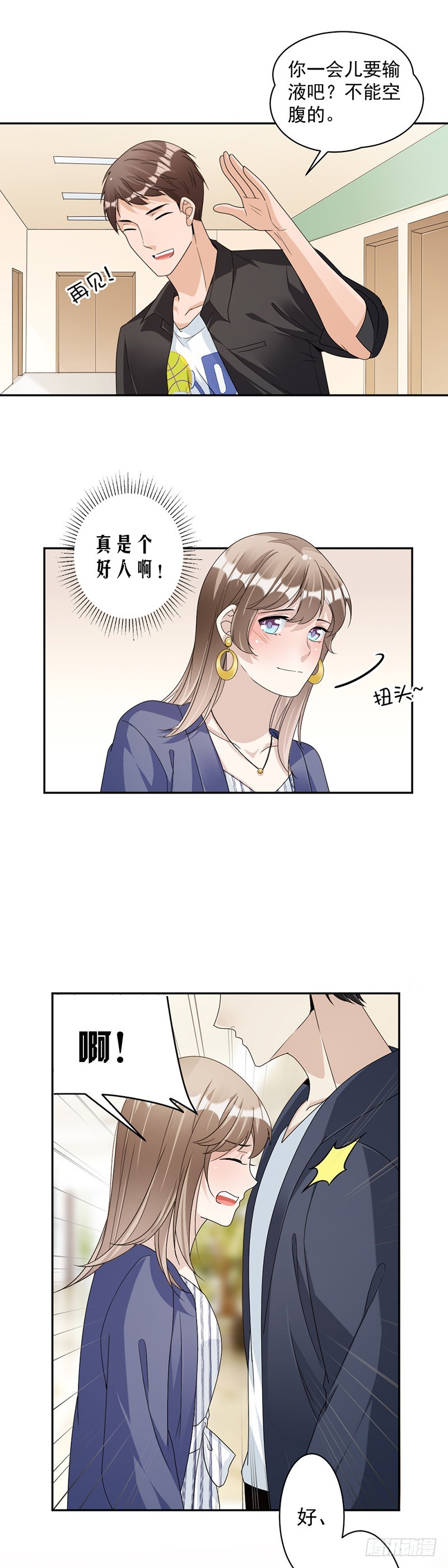 《贤妻超大牌》78.给你买最好的 第13页
