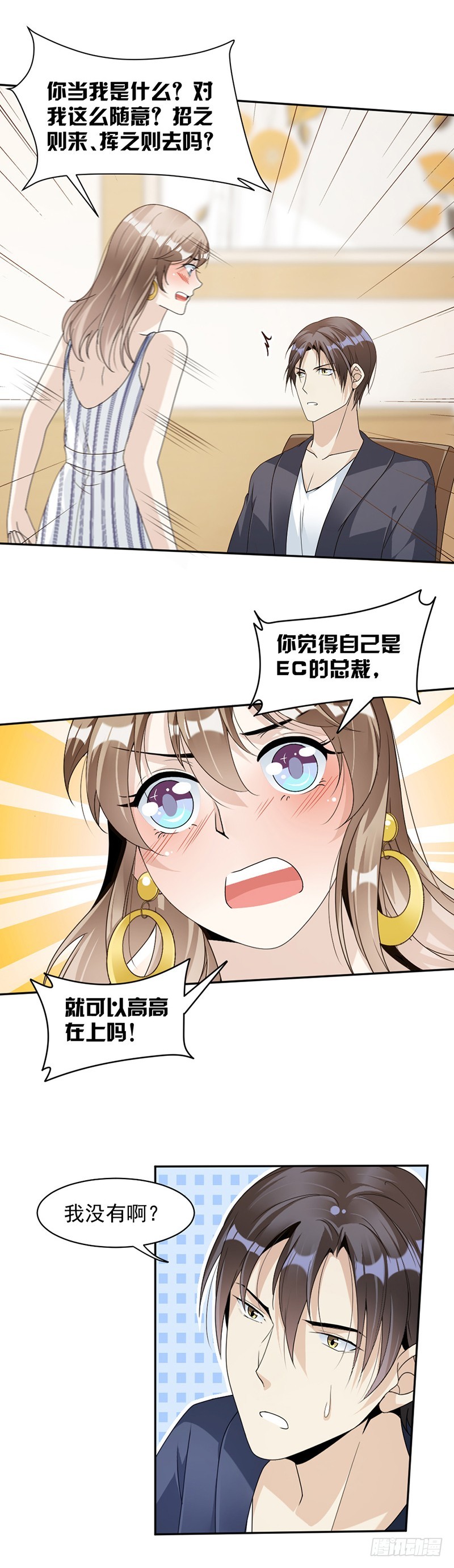 《贤妻超大牌》78.给你买最好的 第3页