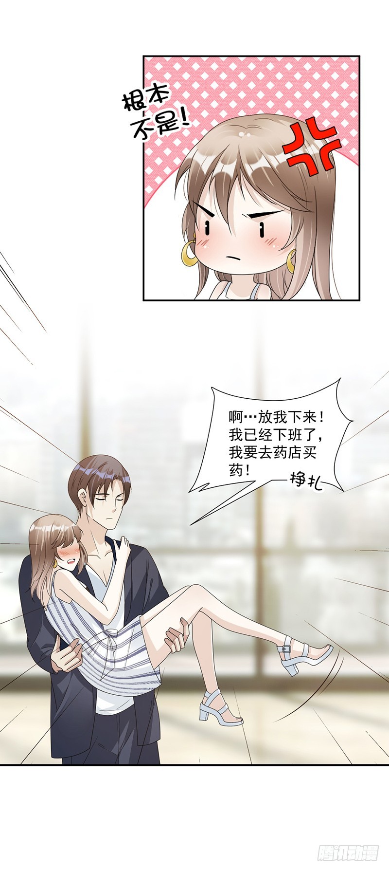 《贤妻超大牌》78.给你买最好的 第8页