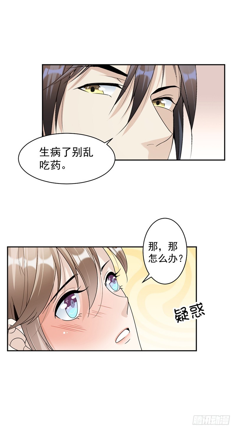 《贤妻超大牌》78.给你买最好的 第9页