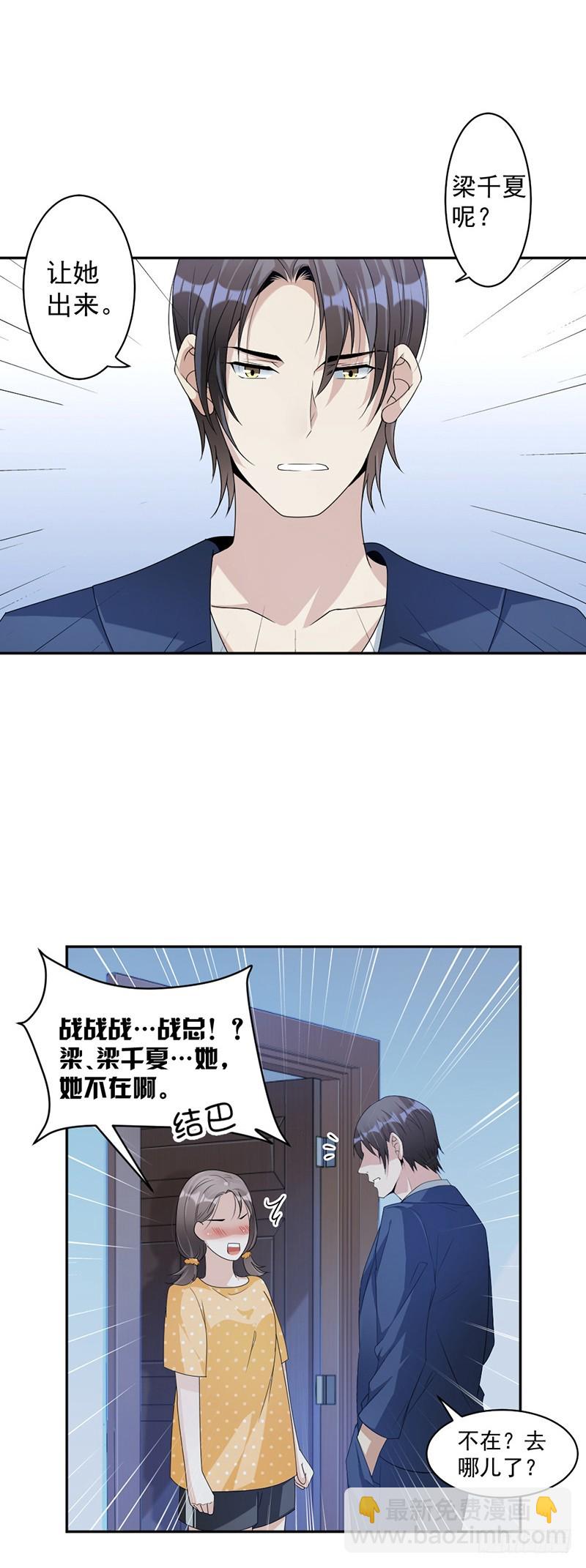 《贤妻超大牌》75.撞见 第10页