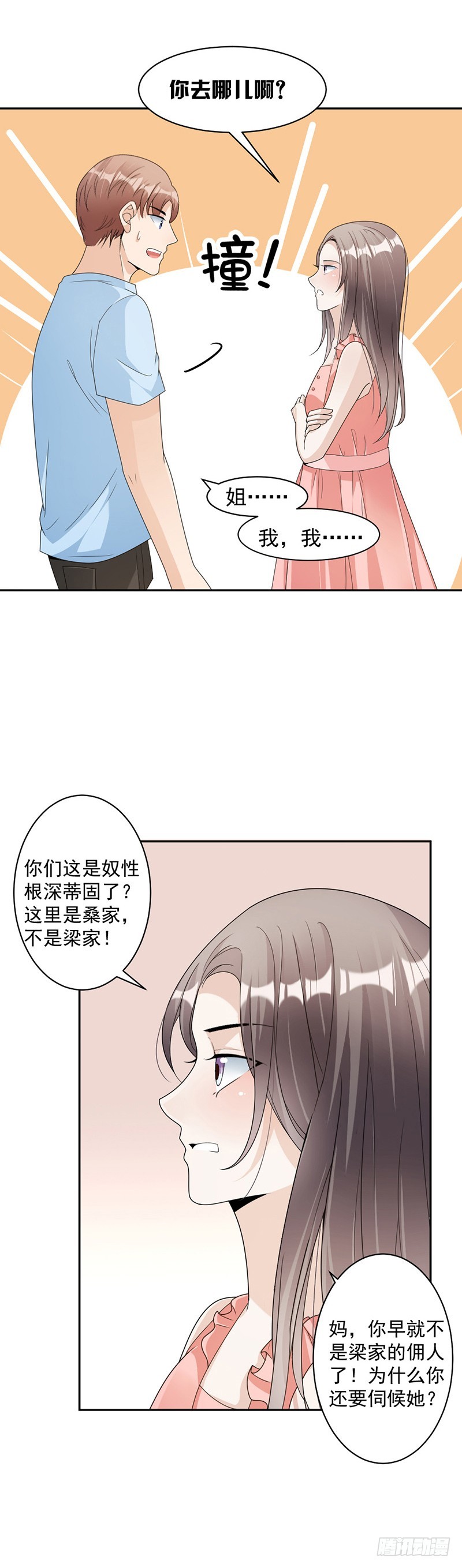 《贤妻超大牌》75.撞见 第13页