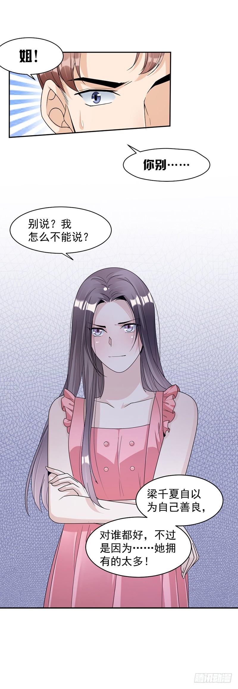 《贤妻超大牌》75.撞见 第15页
