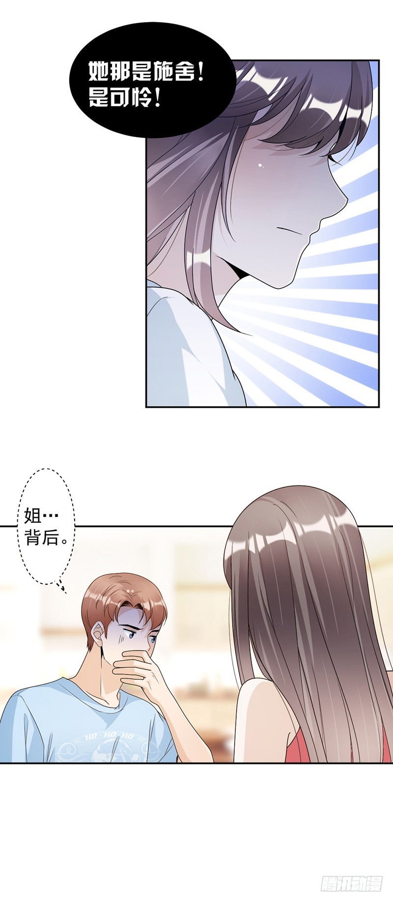 《贤妻超大牌》75.撞见 第16页