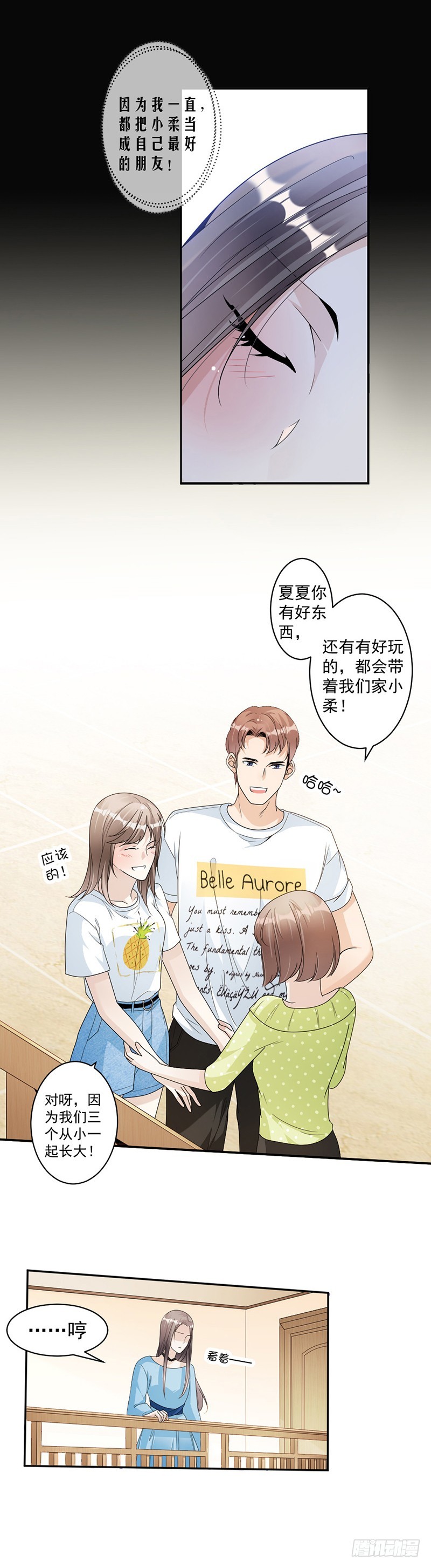 《贤妻超大牌》75.撞见 第3页
