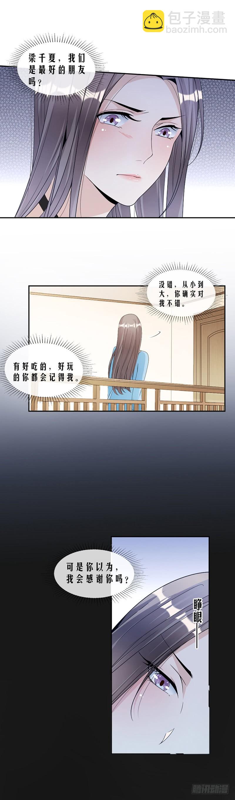 《贤妻超大牌》75.撞见 第4页