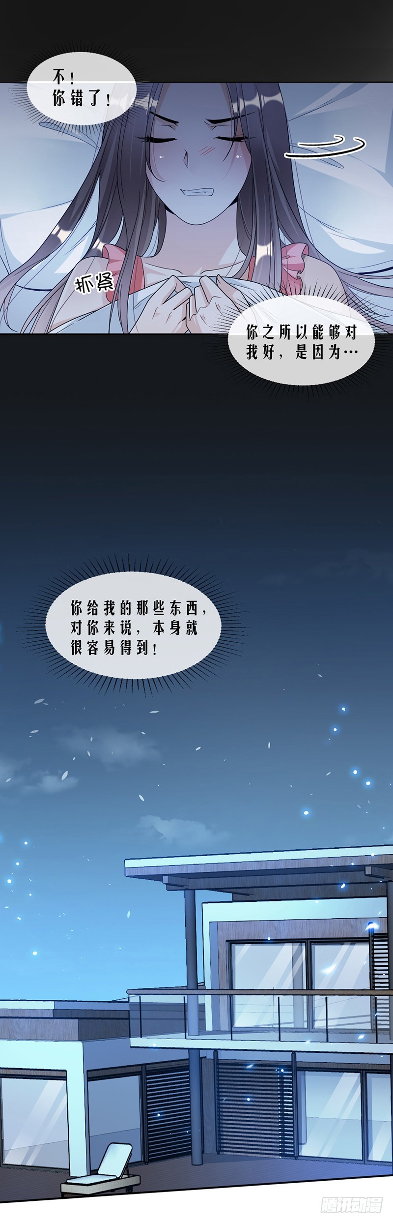 《贤妻超大牌》75.撞见 第5页