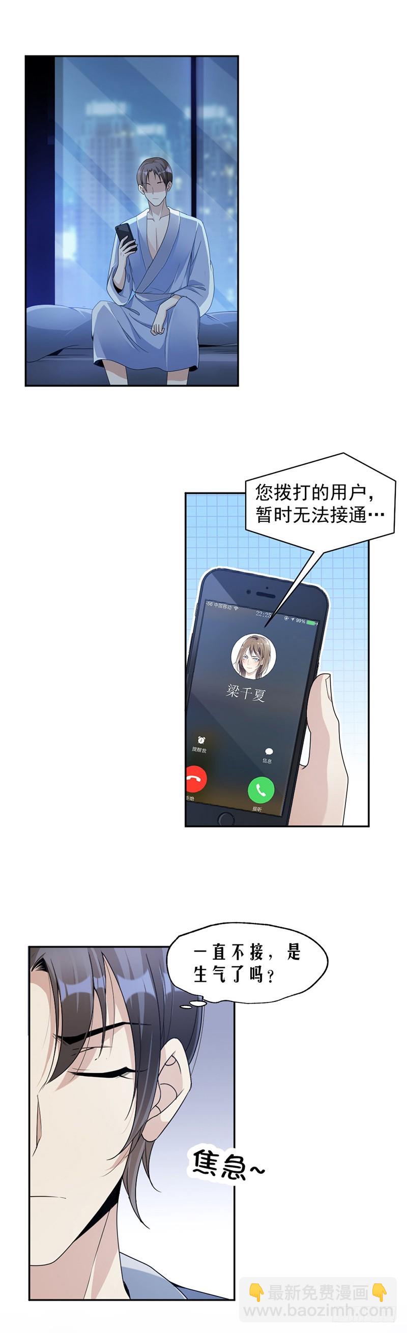 《贤妻超大牌》75.撞见 第6页