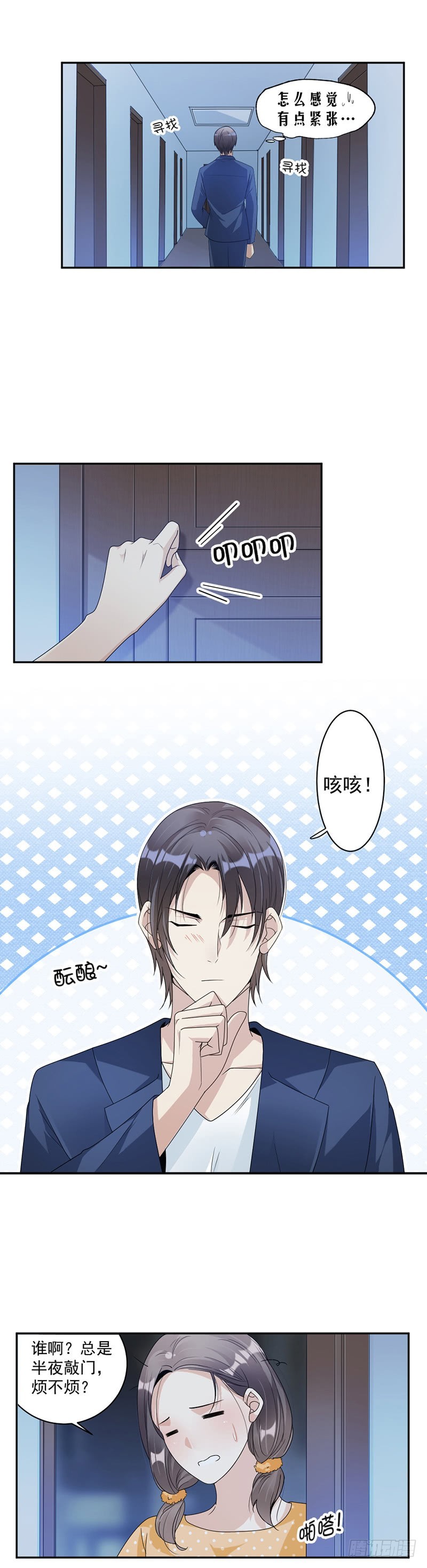 《贤妻超大牌》75.撞见 第9页