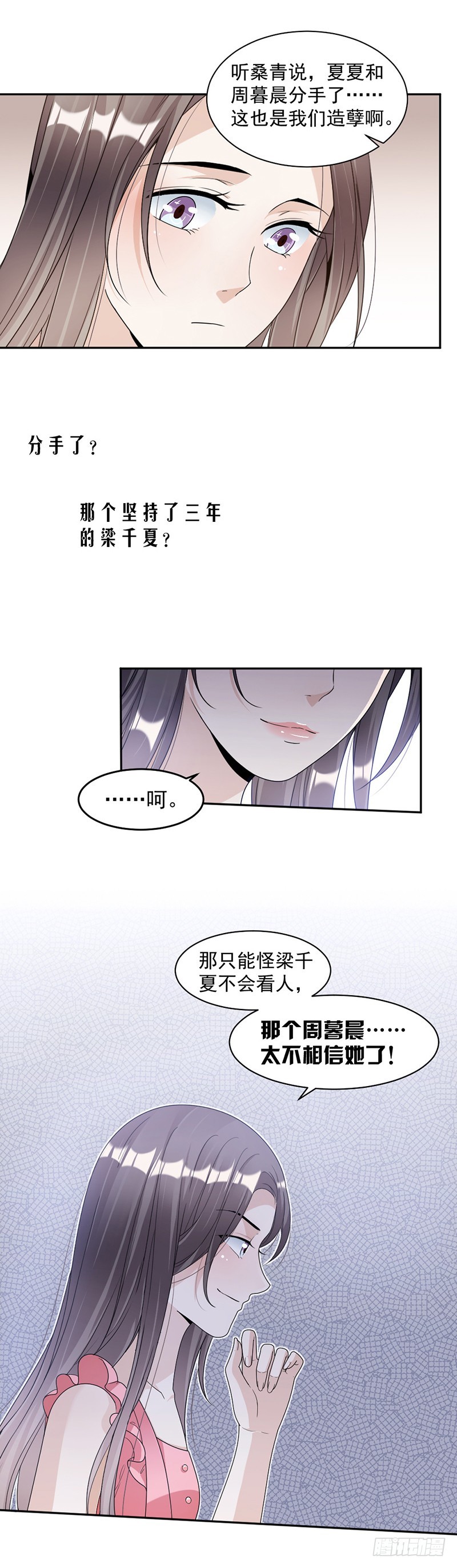 《贤妻超大牌》76.塑料姐妹情 第11页