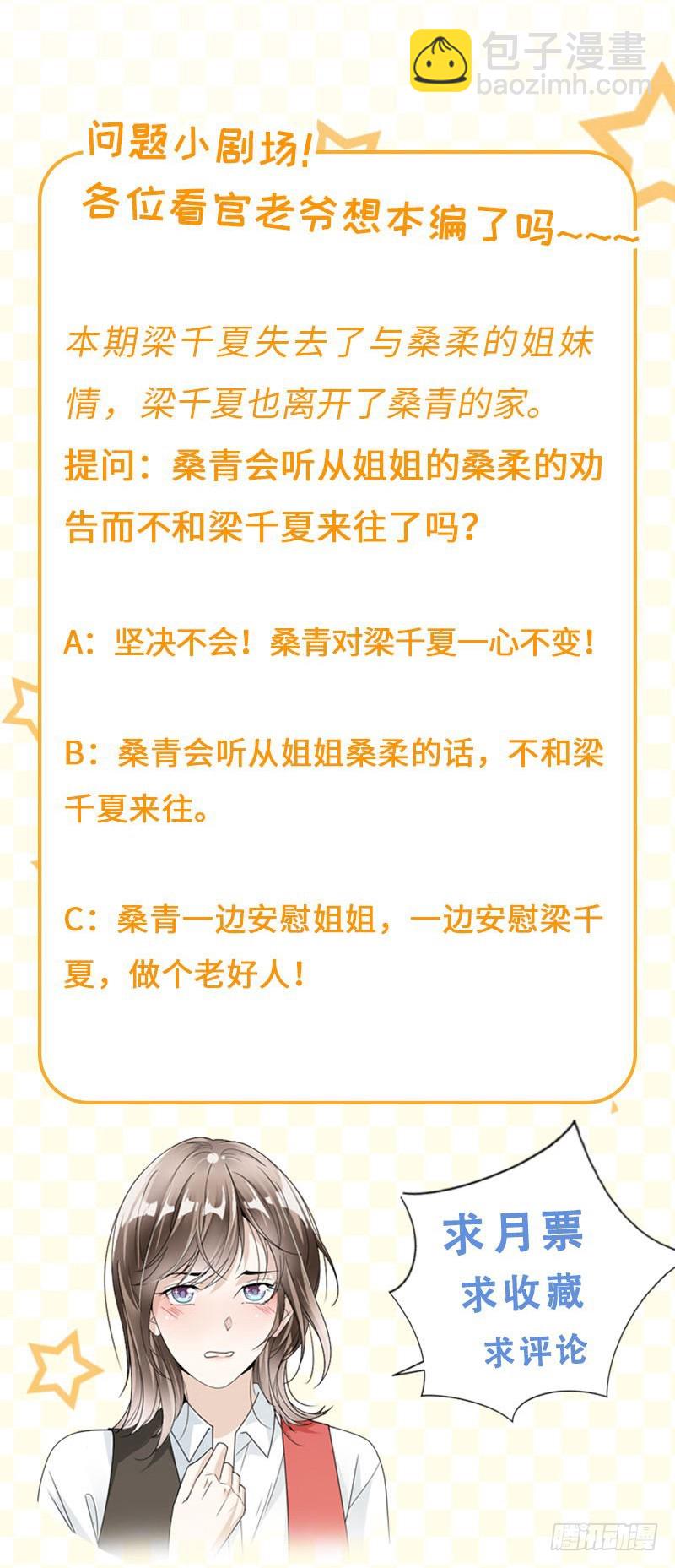 《贤妻超大牌》76.塑料姐妹情 第15页