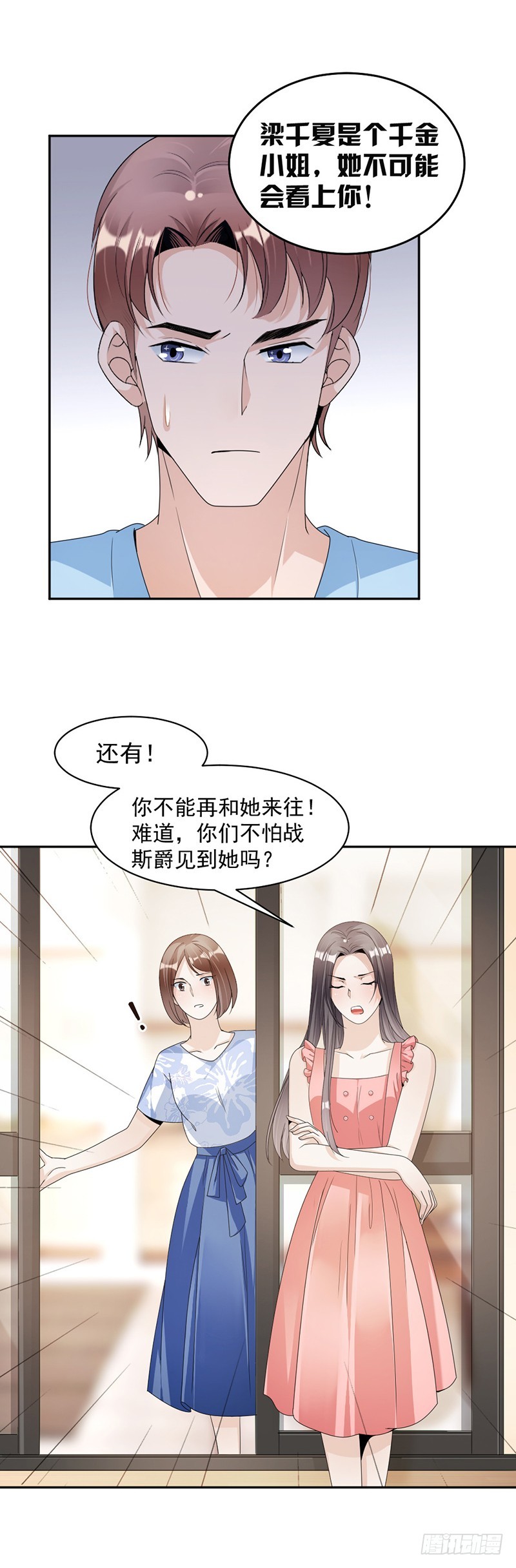 《贤妻超大牌》76.塑料姐妹情 第6页
