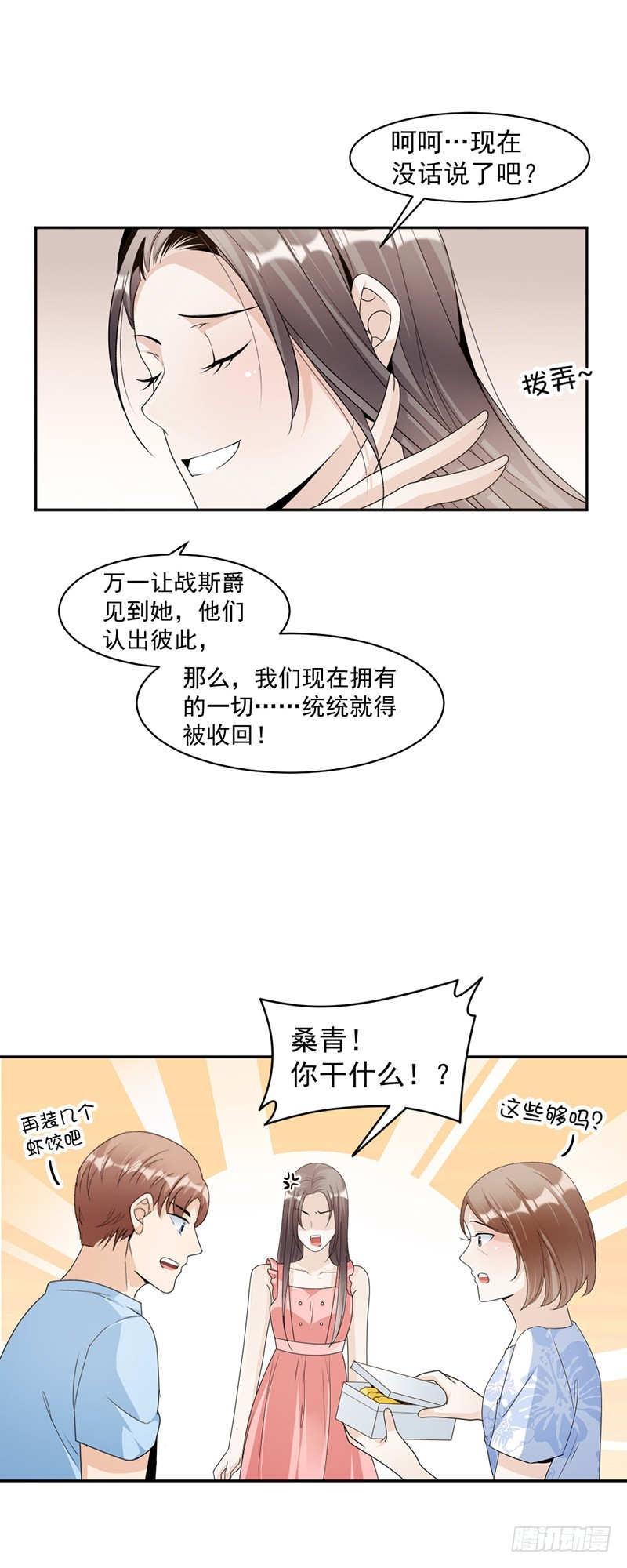《贤妻超大牌》76.塑料姐妹情 第7页