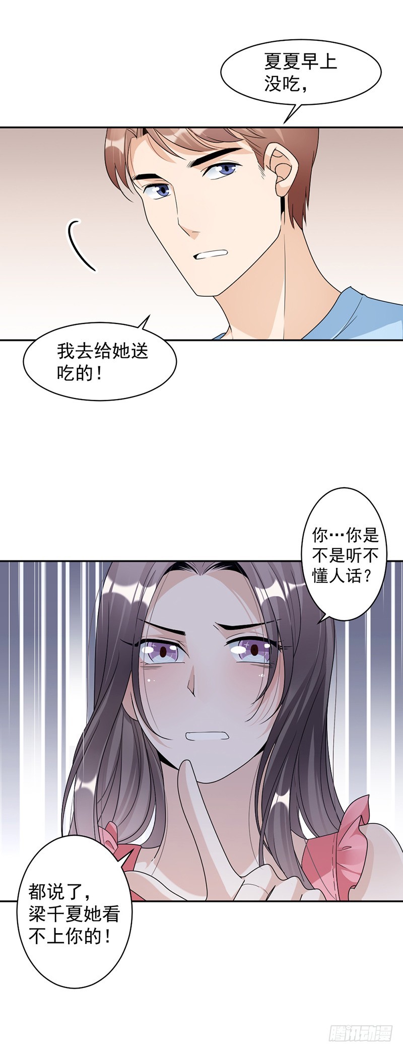 《贤妻超大牌》76.塑料姐妹情 第8页