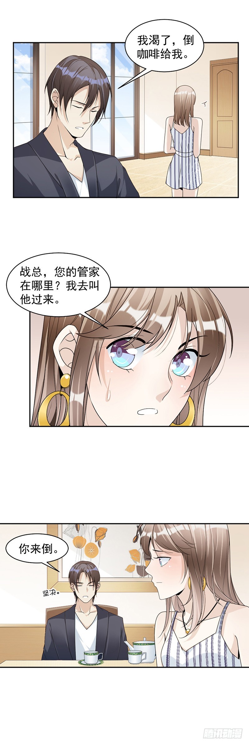 《贤妻超大牌》77.不想见到他 第12页