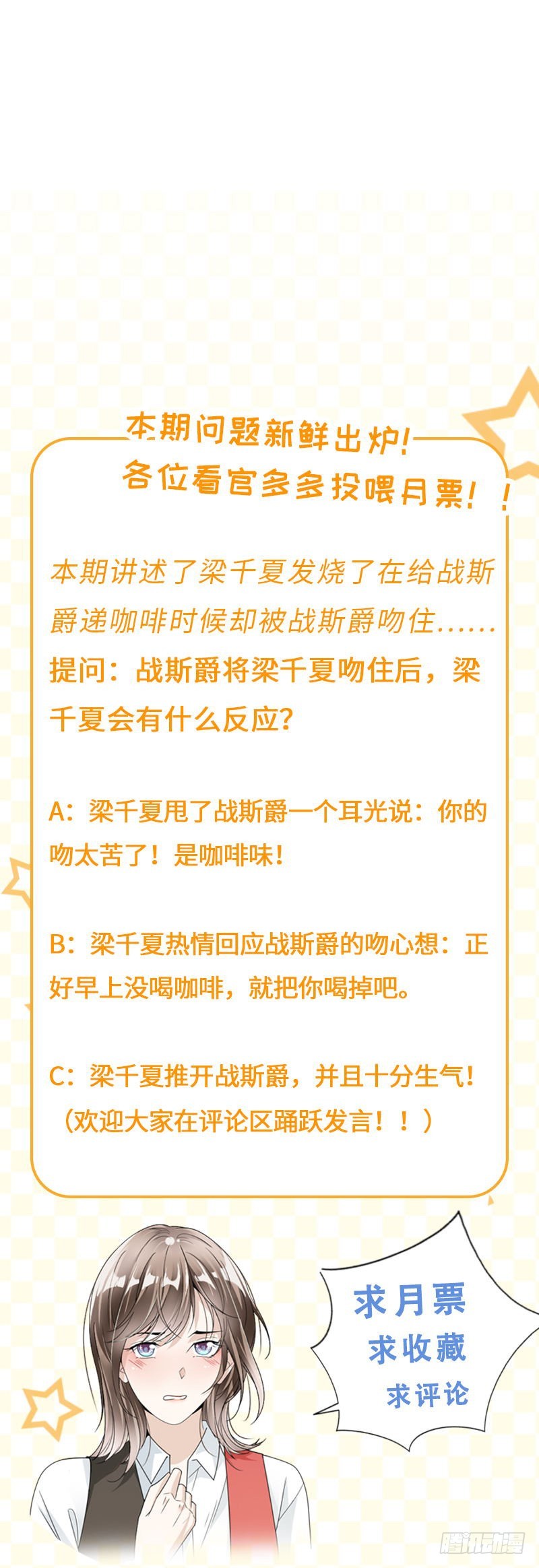 《贤妻超大牌》77.不想见到他 第16页