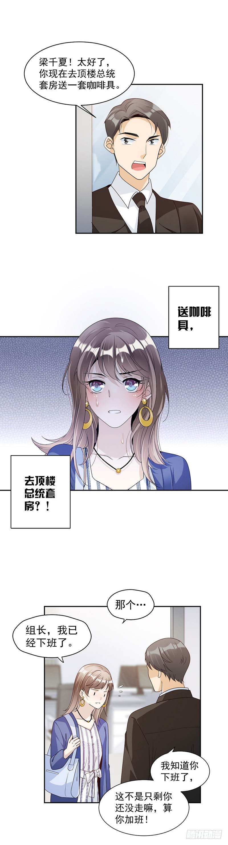 《贤妻超大牌》77.不想见到他 第4页