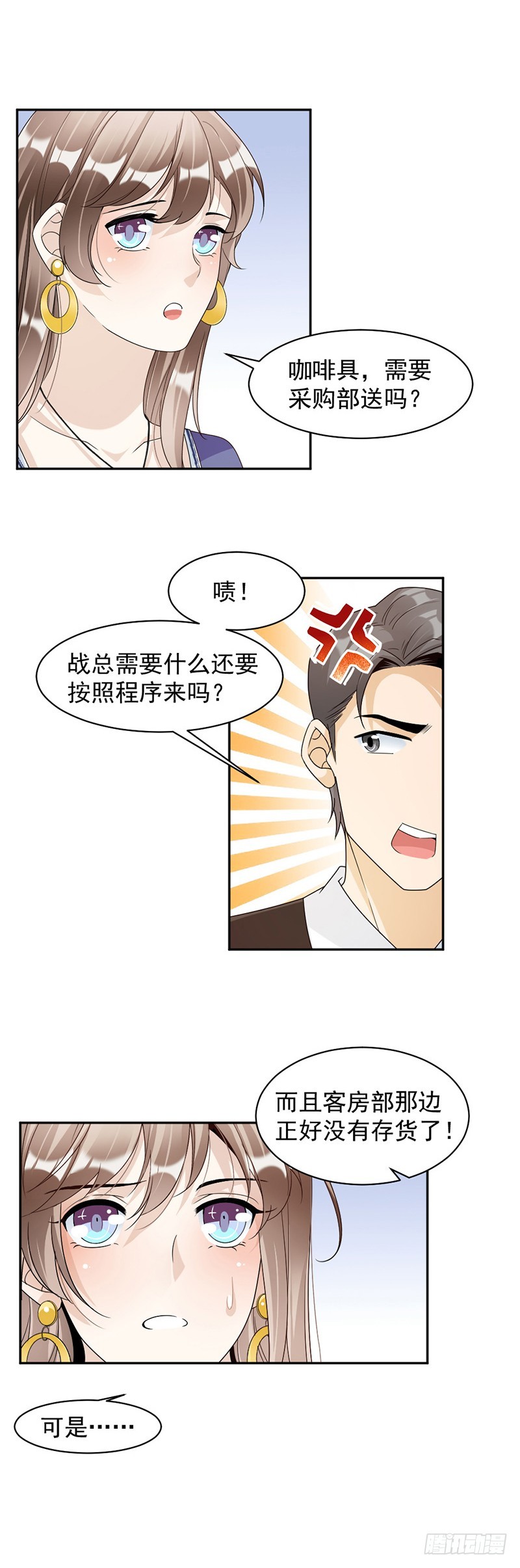 《贤妻超大牌》77.不想见到他 第5页