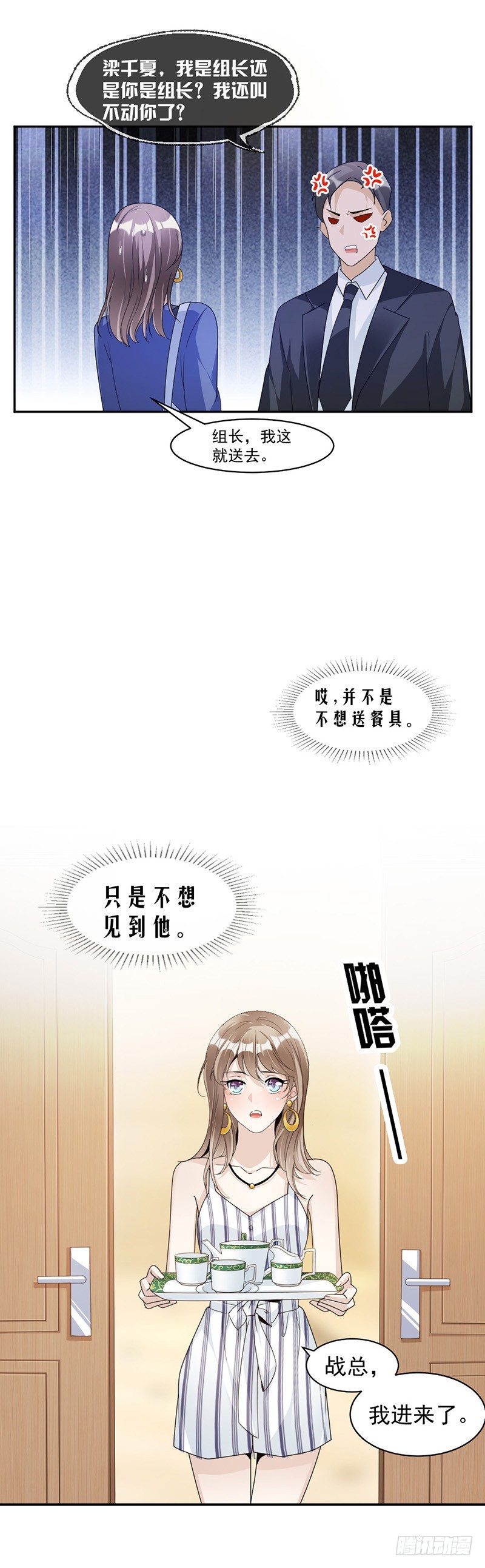 《贤妻超大牌》77.不想见到他 第6页