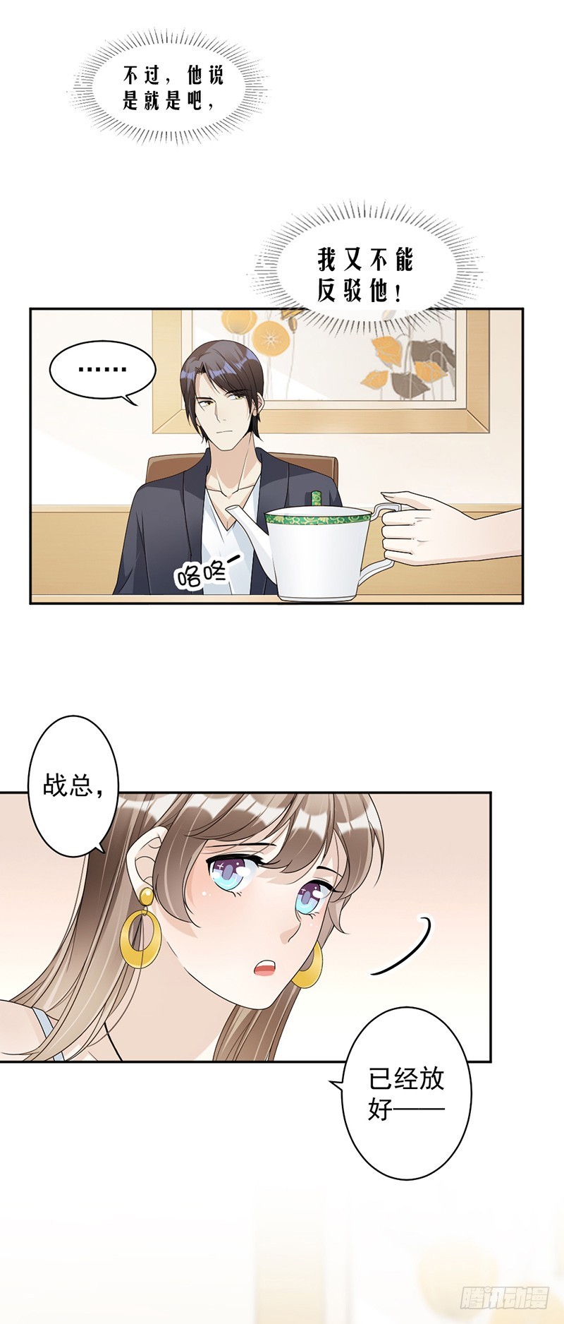 《贤妻超大牌》77.不想见到他 第9页