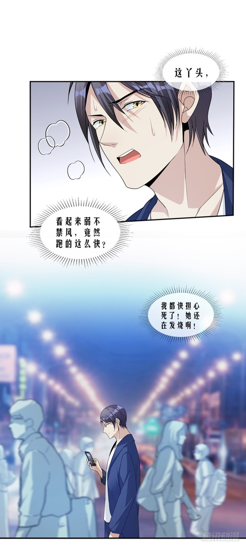 《贤妻超大牌》80.求而不得 第16页