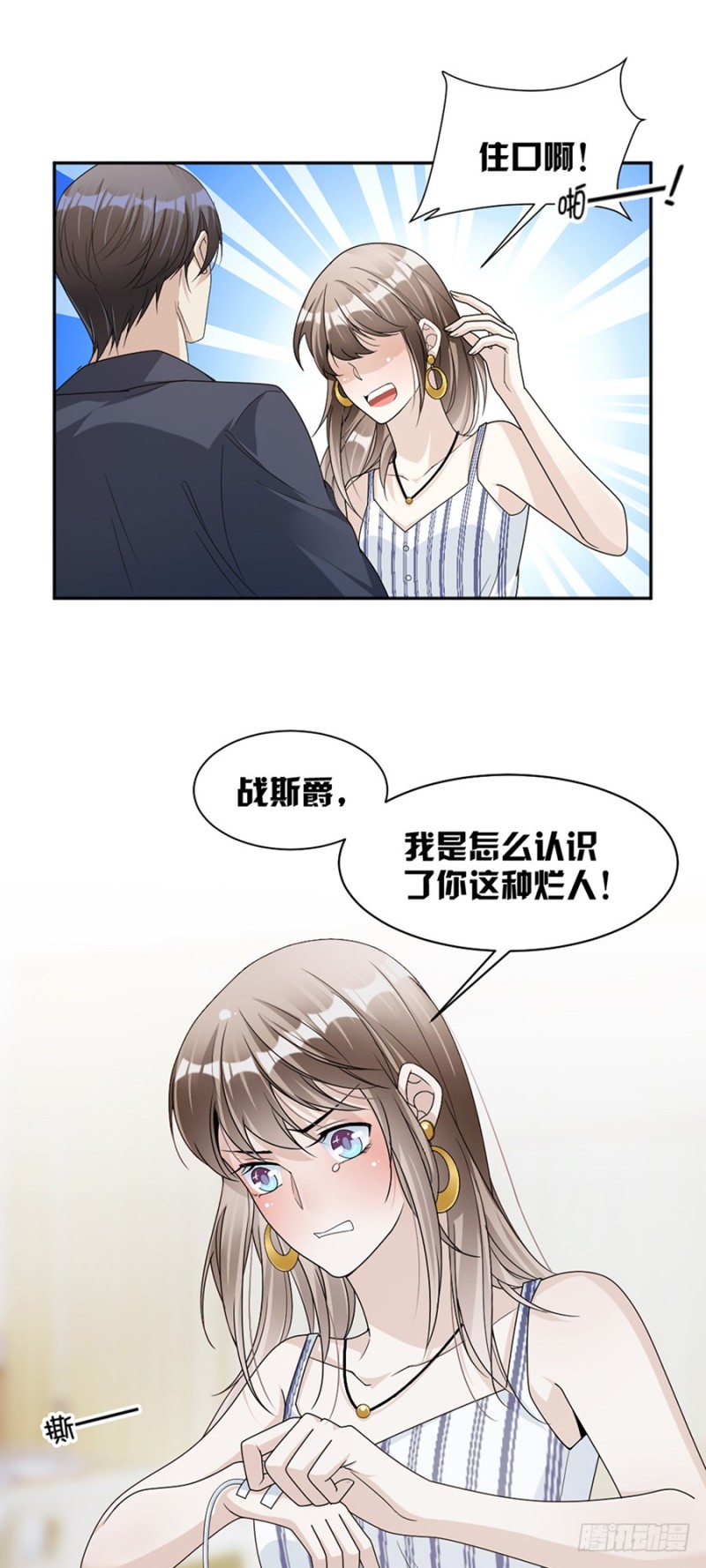 《贤妻超大牌》80.求而不得 第5页