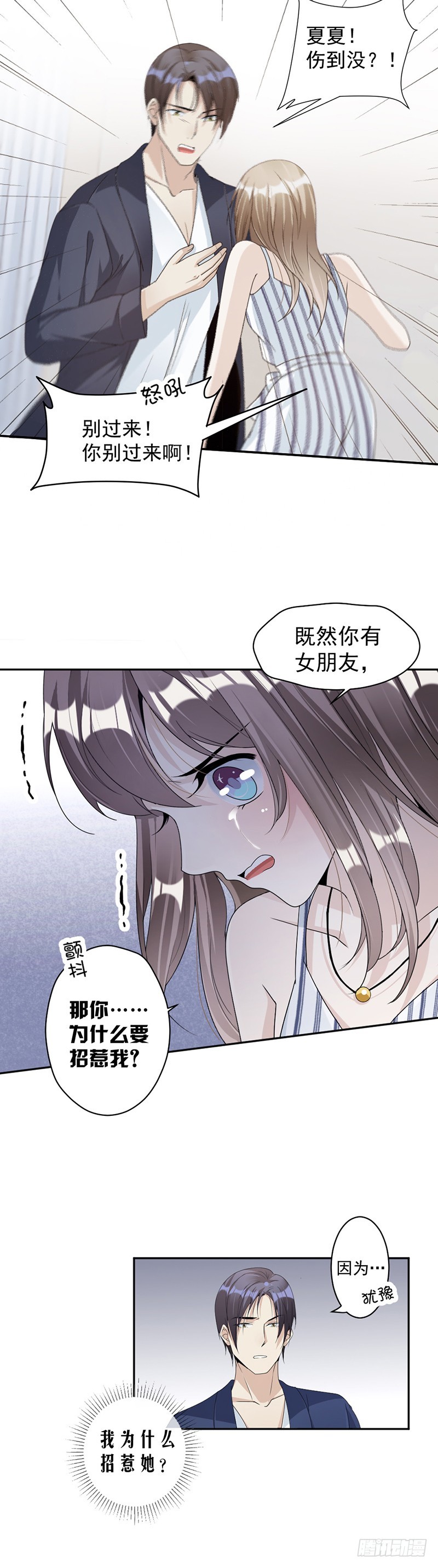《贤妻超大牌》79.你有女朋友了？！ 第13页