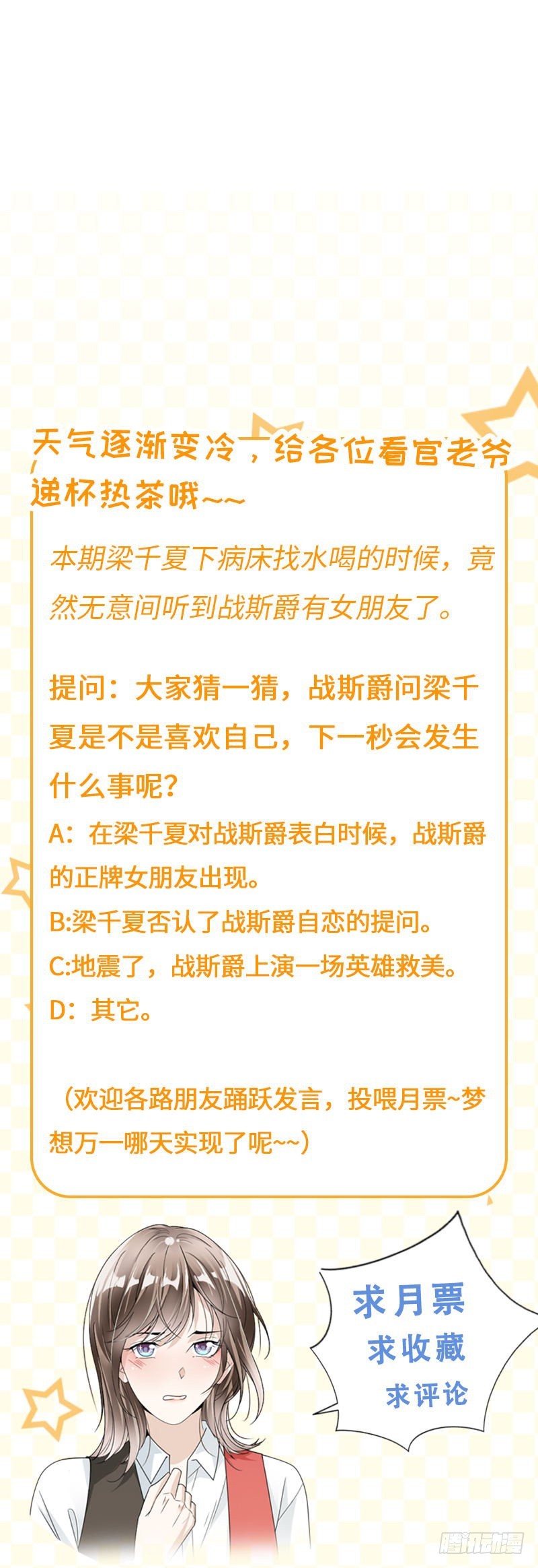 《贤妻超大牌》79.你有女朋友了？！ 第15页
