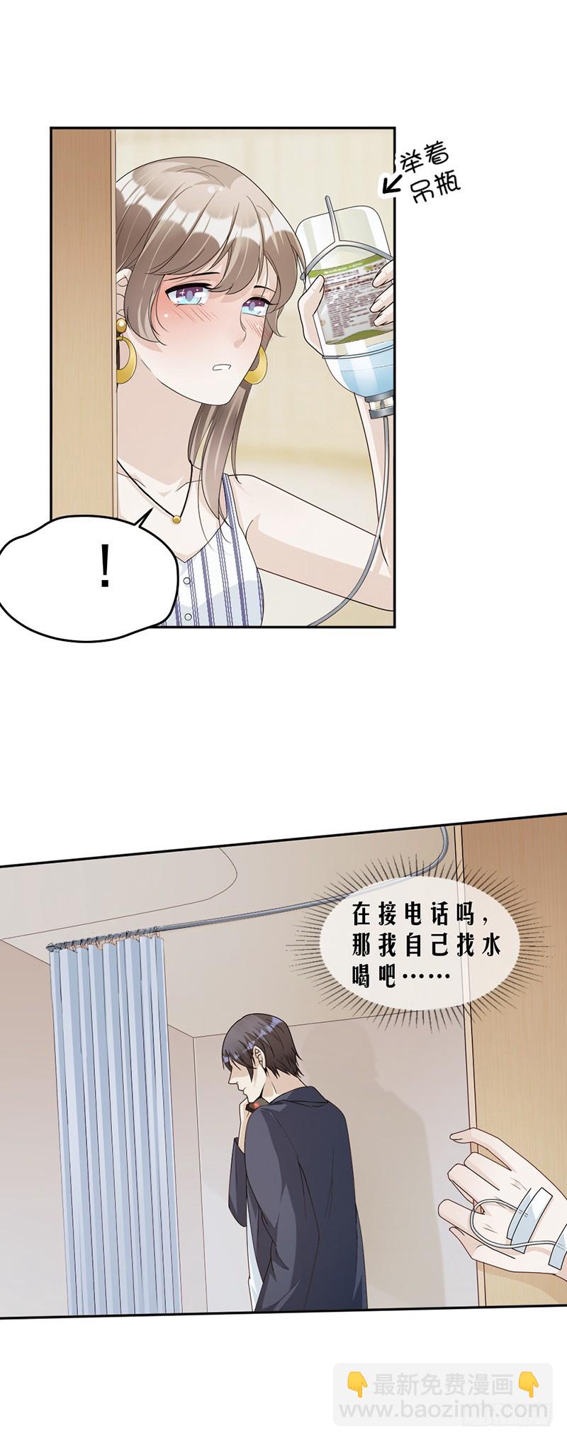 《贤妻超大牌》79.你有女朋友了？！ 第5页