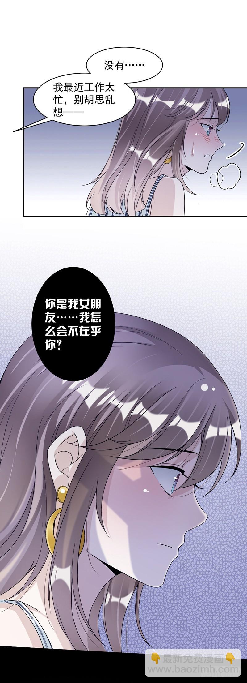 《贤妻超大牌》79.你有女朋友了？！ 第6页