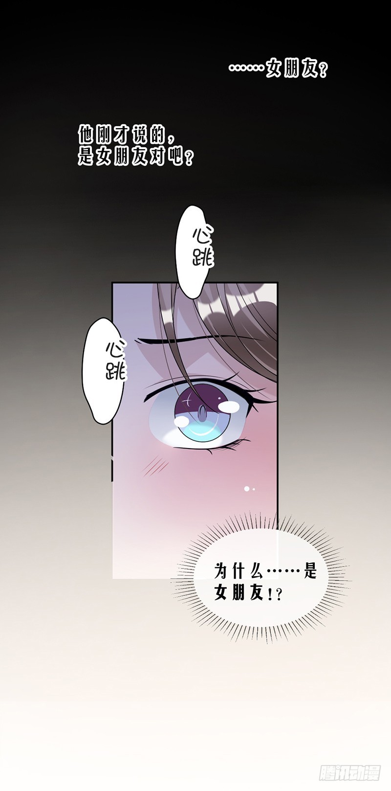 《贤妻超大牌》79.你有女朋友了？！ 第7页