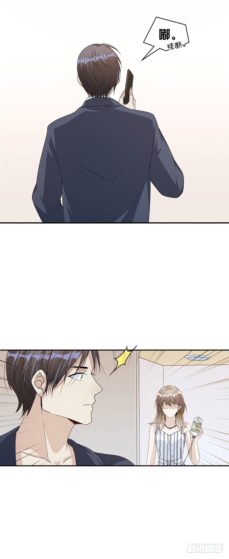 《贤妻超大牌》79.你有女朋友了？！ 第8页
