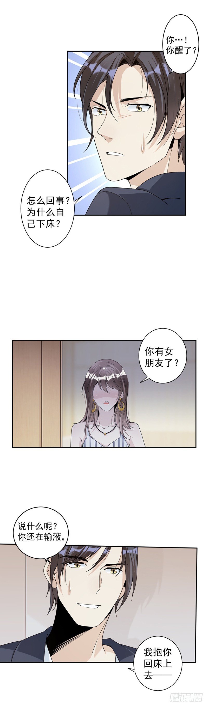 《贤妻超大牌》79.你有女朋友了？！ 第9页