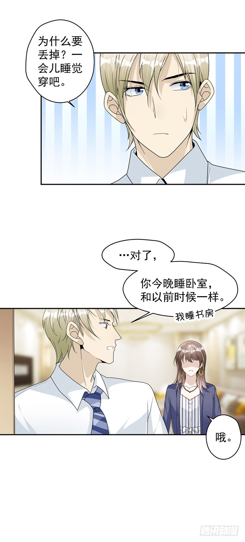 《贤妻超大牌》81.不可以喜欢我 第13页