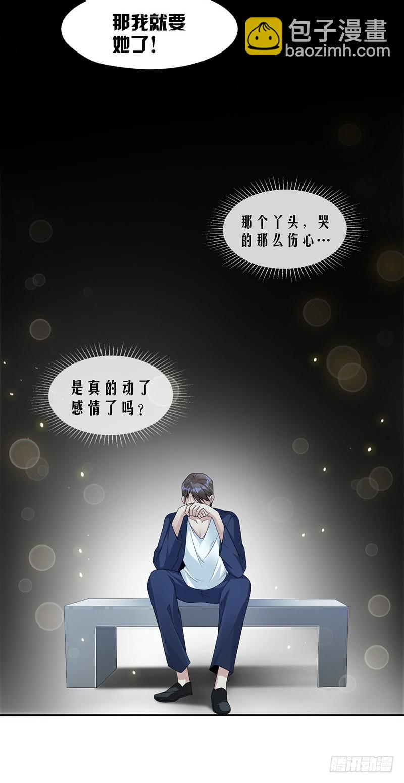 《贤妻超大牌》81.不可以喜欢我 第4页