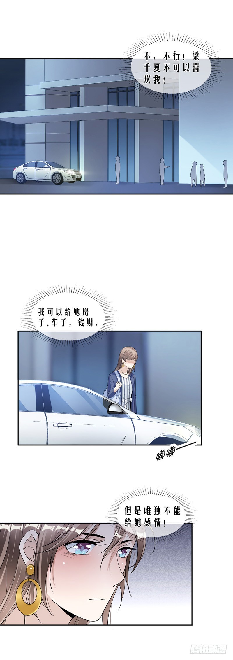 《贤妻超大牌》81.不可以喜欢我 第5页
