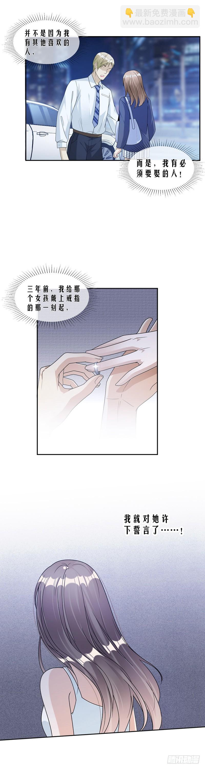 《贤妻超大牌》81.不可以喜欢我 第6页