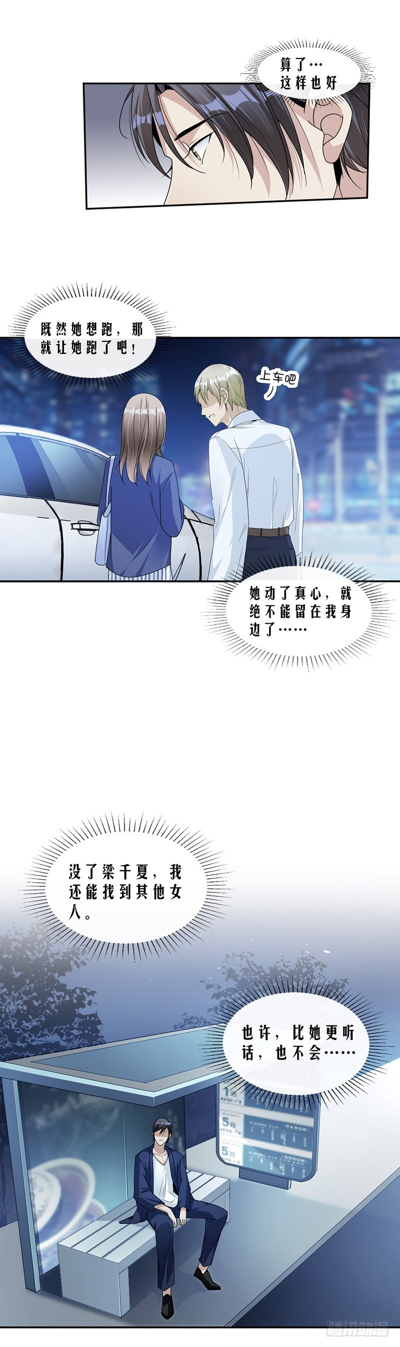 《贤妻超大牌》81.不可以喜欢我 第7页