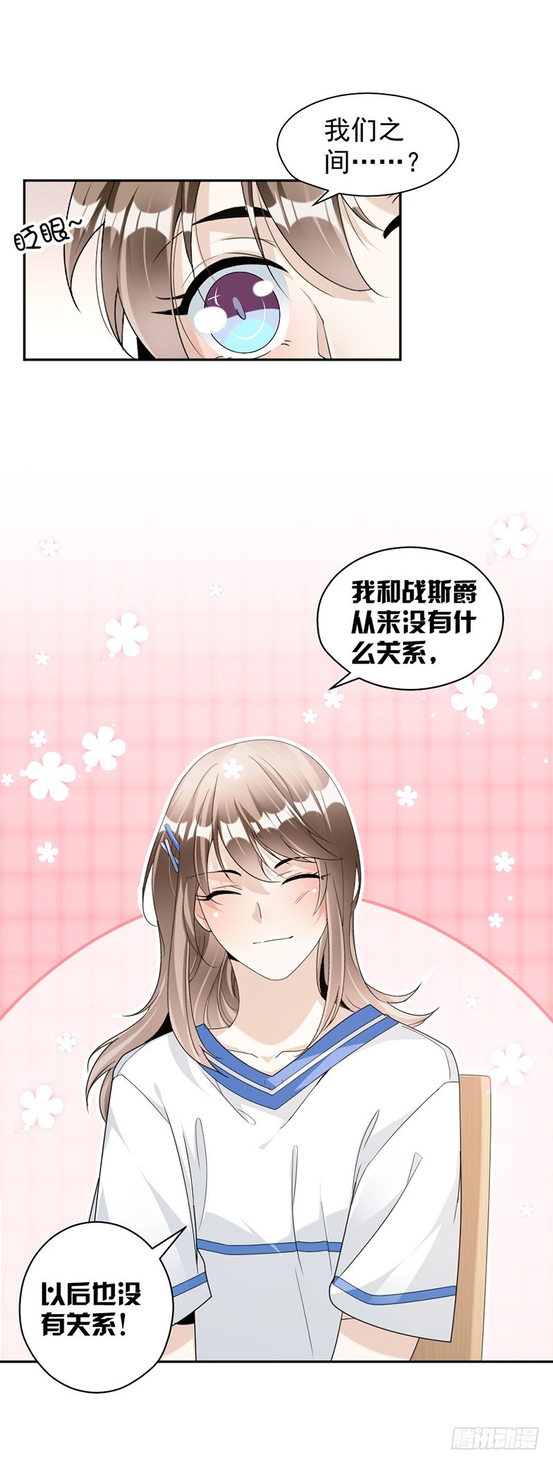 《贤妻超大牌》82.从来没有什么关系 第11页